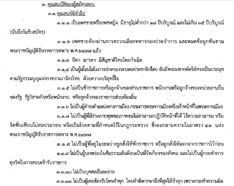 กรมสรรพาวุธทหารเรือ เปิดสอบคัดเลือกบุคคลเพื่อเลือกสรรเป็นพนักงานราชการ จำนวน 30 อัตรา