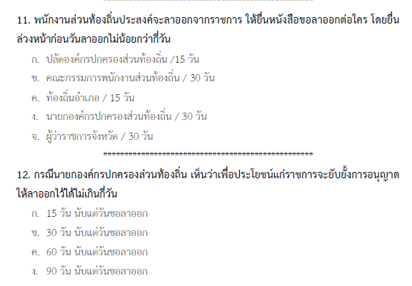 แนวข้อสอบท้องถิ่น