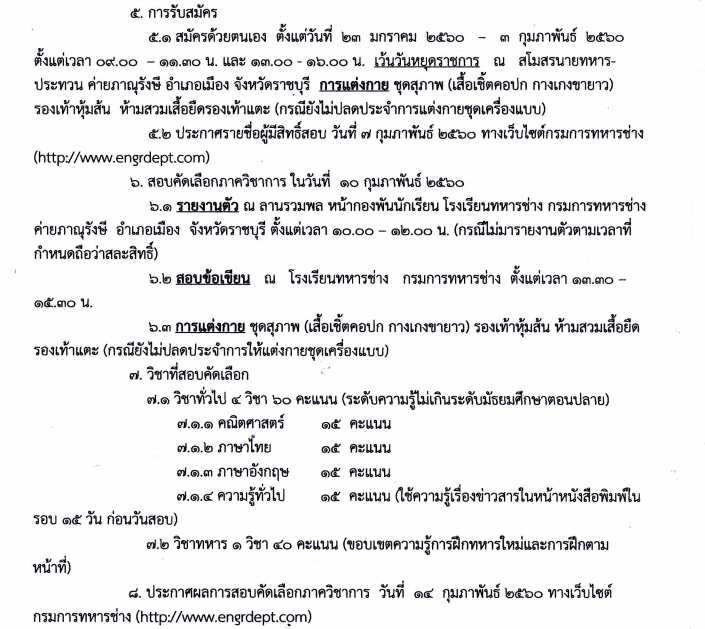 กรมทหารช่าง รับสมัครทหารกองหนุนบรรจุเข้ารับราชการ 200 อัตรา