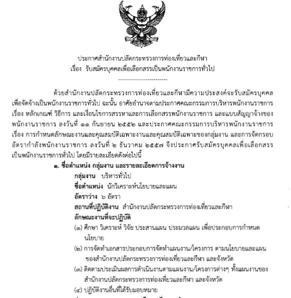 สำนักงานปลัดกระทรวงการท่องเที่ยวและกีฬา