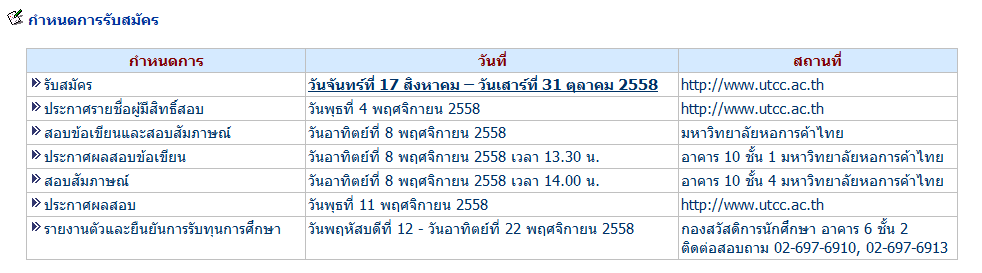 ทุนรัตนมงคล-2