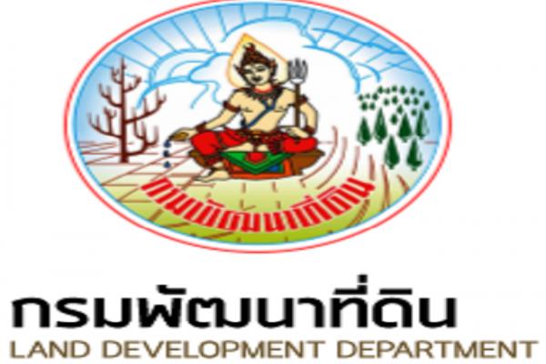 กรมพัฒนาที่ดิน เปิดสอบบรรจุข้าราชการ รับสมัคร 21 กรกฎาคม - 13 สิงหาคม 2558