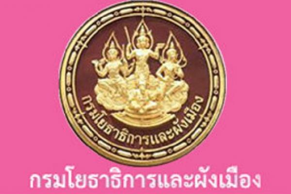 กรมโยธาธิการและผังเมือง เปิดสอบพนักงานราชการ ตำแหน่งพนักงานโยธา รับสมัคร 3 - 11 ส.ค. 2558