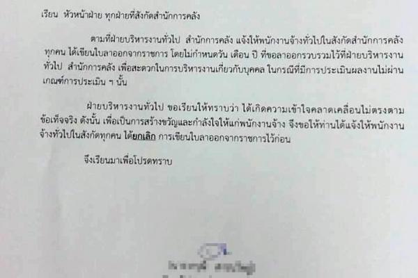 "ยกเลิกแล้ว" เทศบาลฯกลับลำ แจ้งพนักงานจ้างไม่ต้องเขียนใบลาออกไว้ล่วงหน้าแล้ว ระบุเกิดความเข้าใจคลาดเคลื่อน