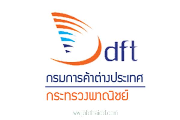 กรมการค้าต่างประเทศ เปิดสอบบรรจุข้าราชการ ตำแหน่งนิติกร จำนวน 4 ตำแหน่ง โดยรับสมัครตั้งแต่วันที่ 25 ส.ค. - 4 ก.ย. 58