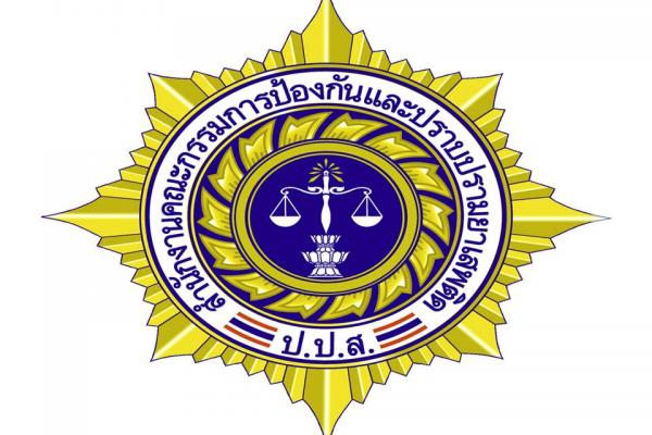 สำนักงานคณะกรรมการป้องกันและปราบปรามยาเสพติด เปิดสอบเจ้าหน้าที่วิเคราะห์นโยบายและแผน 9 อัตรา