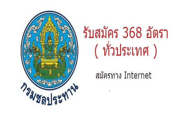 แชร์ด่วน 368 อัตรา ( ทั่วประเทศ ) กรมชลประทาน รับสมัครพนักงานราชการทั่วไป รับสมัคร 1 - 14 ตุลาคม 2558 ทาง in