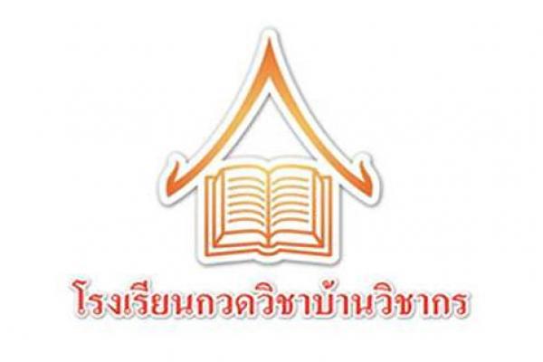 รับสมัครครูและพนักงานธุรการ จำนวน 2 ตำแหน่ง 14 อัตรา