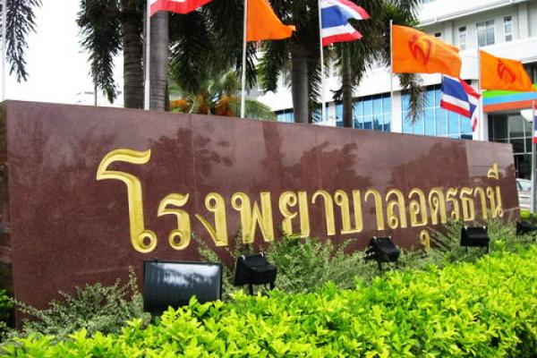 รับ  50 อัตรา รพ.อุดรธานี รับสมัครบุคคลเพื่อคัดเลือกเป็นลูกจ้างชั่วคราว 2559