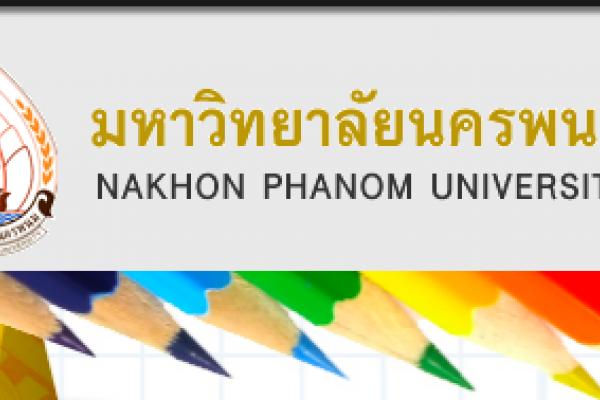 มหาวิทยาลัยนครพนม รับสมัครพนักงานราชการ 3 อัตรา รับสมัคร 7 - 21 มีนาคม 2559