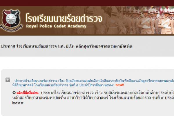 ​โรงเรียนนายร้อยตำรวจ นศ. ป.โท หลักสูตรวิทยาศาสตรมหาบัณฑิต ประจำปี 2559