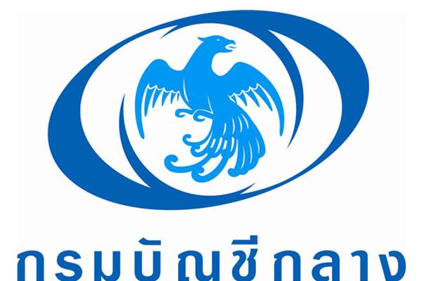 กรมบัญชีกลาง รับสมัครพนักงานราชการ วุฒิ ปวช. รับสมัครถึง  4 เมษายน พ.ศ. 2559