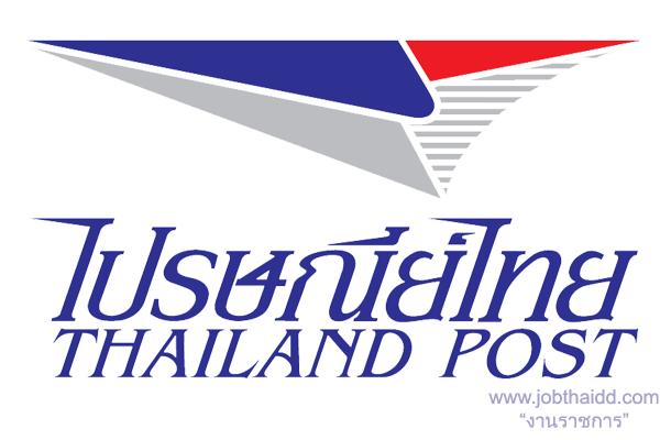 รับสมัคร 305 อัตรา ไปรษณีย์ไทย เปิดรับสมัครสอบนักเรียนไปรษณีย์ 2559