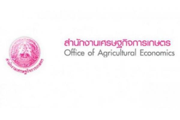 สำนักงานเศรษฐกิจการเกษตร รับสมัครบุคคลเพื่อเลือกสรรเป็นพนักงานราชการทั่วไป