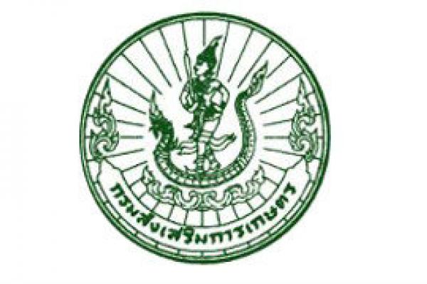 กรมส่งเสริมการเกษตร รับสมัครคัดเลือกเพื่อบรรจุและแต่งตั้งบุคคลเข้ารับราชการ