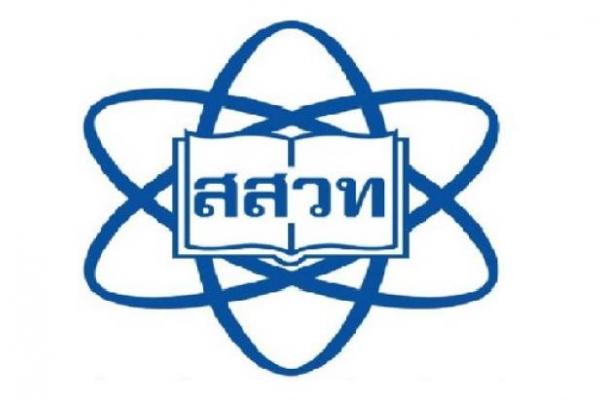 สถาบันส่งเสริมการสอนวิทยาศาสตร์และเทคโนโลยี ประกาศรับสมัครงาน จำนวน 14 ตำแหน่ง 56 อัตรา