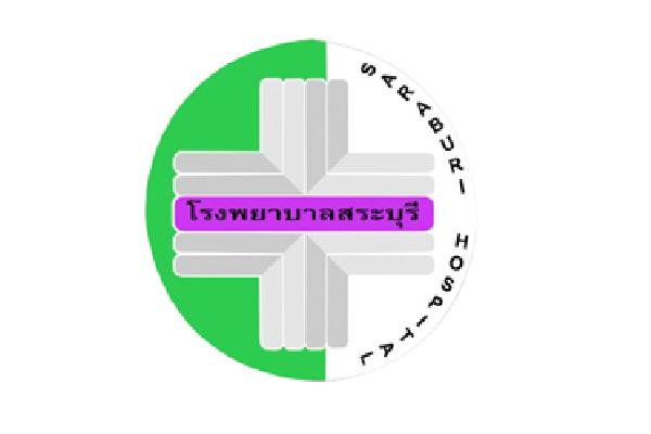 (วุฒิ ปวส.-ป.ตรี) โรงพยาบาลสระบุรี รับสมัครบุคคลเพื่อเลือกสรรเป็นพนักงานราชการทั่วไป 6 อัตรา - 12 พ.ค. 2559