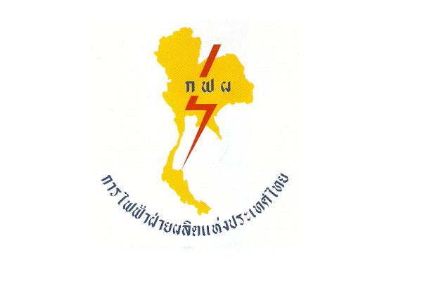 ​การไฟฟ้าฝ่ายผลิตแห่งประเทศไทย รับสมัครงานบุคคลภายนอก เพื่อบรรจุเป็นพนักงาน 2559