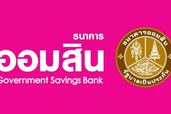 ​ธนาคารออมสินเปิดรับสมัครบุคคลที่มีประสบการณ์ด้านบัตรอิเล็กทรอนิกส์เพื่อคัดเลือกเข้าเป็นพนักงาน