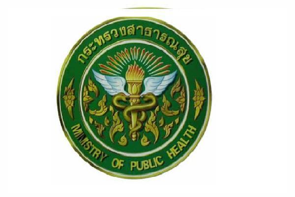 ( รับ 44 อัตรา ) สำนักงานปลัดกระทรวงสาธารณสุข เปิดสอบบรรจุข้าราชการ พยาบาลวิชาชีพปฏิบัติการ