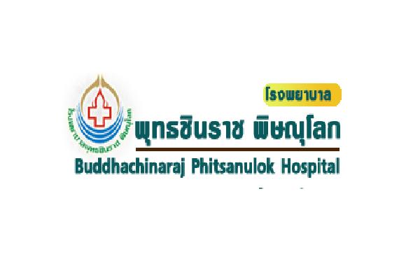 (รับ 46 อัตรา ) วุฒิ ม.3 , ม.6 รพ.พุทธชินราช พิษณุโลก รับสมัครบุคคลเพื่อสรรหาและเลือกสรรเป็นพนักงานกระทรวง