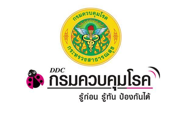 เงินเดือน 18,000 - 19,500 บาท กรมควบคุมโรค รับสมัครพนักงานราชการทั่วไป จำนวน 3 อัตรา รับถึง- 2 มิ.ย. 59