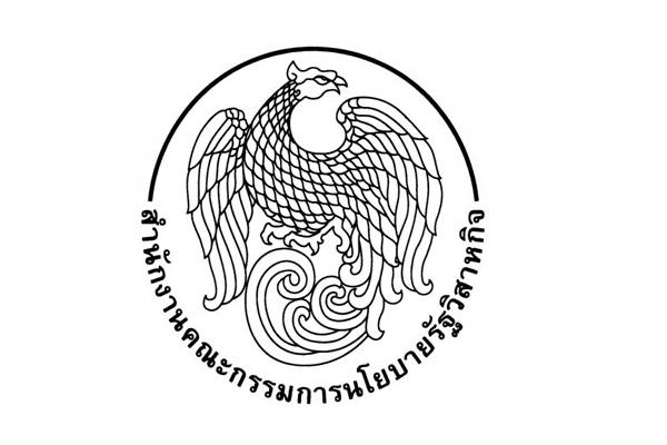 ( เงินเดือน 18,000 บาท ) สำนักงานคณะกรรมการนโยบายรัฐวิสาหกิจ รับสมัครสอบคัดเลือกบุคคลเพื่อเลือกสรรพนักงานราชก