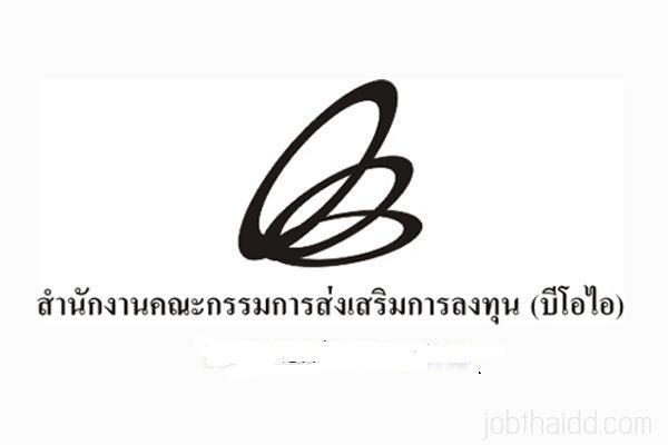 ​(เงินเดือน 18,000 บาท ) สำนักงานคณะกรรมการส่งเสริมการลงทุน รับสมัครบุคคลเพื่อเลือกสรรเป็นพนักงานราชการทั่วไป