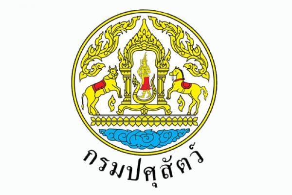 ( วุฒิ ปวส. ) กรมปศุสัตว์  รับสมัครบุคคลเพื่อเลือกสรรเป็นพนักงานราชการทั่วไป