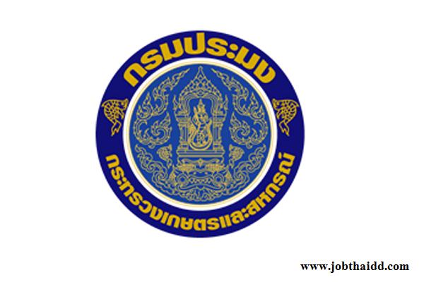 ​ศูนย์วิจัยและพัฒนาประมงน้ำจืดอำนาจเจริญ รับสมัครบุคคลเพื่อเลือกสรรเป็นพนักงานราชการทั่วไป