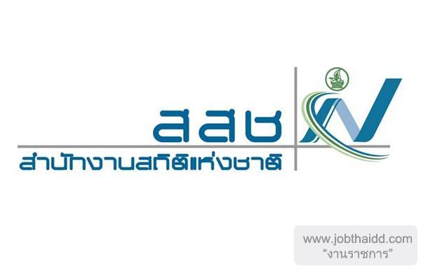 สำนักงานสถิติจังหวัดเพชรบูรณ์  รับสมัครคัดเลือกเพื่อเป็นลูกจ้างชั่วคราว โครงการสำมะโนอุตสาหกรรม 11 อัตรา