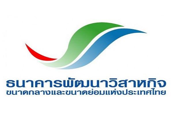 ธนาคารพัฒนาวิสาหกิจขนาดกลางและขนาดย่อมแห่งประเทศไทย รับสมัครเจ้าหน้าที่ 8 อัตรา