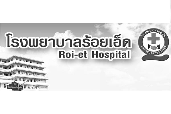 รพ.ร้อยเอ็ด รับสมัครสอบคัดเลือกลูกจ้างชั่วคราว 7 ตำแหน่ง