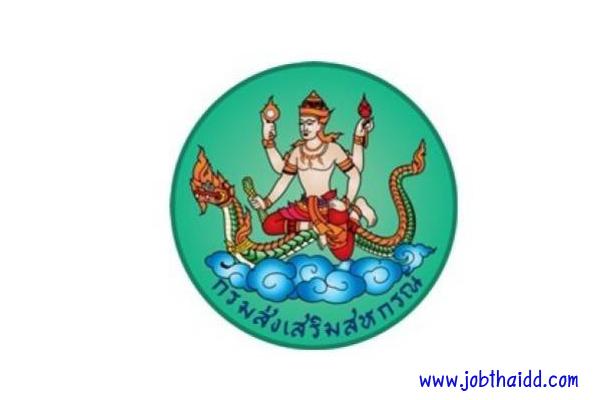 (เงินเดือน 18,000 บาท) สำนักงานสหกรณ์จังหวัดชัยนาท รับสมัครบุคคลเพื่อเลือกสรรเป็นพนักงานราชการทั่วไป - 29 พ.ย