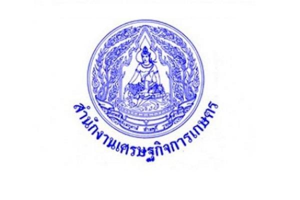 (วุฒิ ป.ตรี ) สำนักงานเศรษฐกิจการเกษตร เปิดสอบบรรจุข้าราชการ 20 อัตรา เปิดรับสมัคร 14 ธ.ค. - 5 ม.ค. 2560