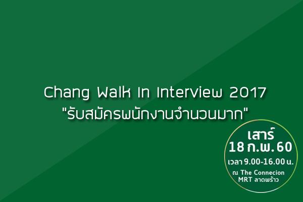 Chang Walk In Interview 2017 รับสมัครพนักงานจำนวนมาก