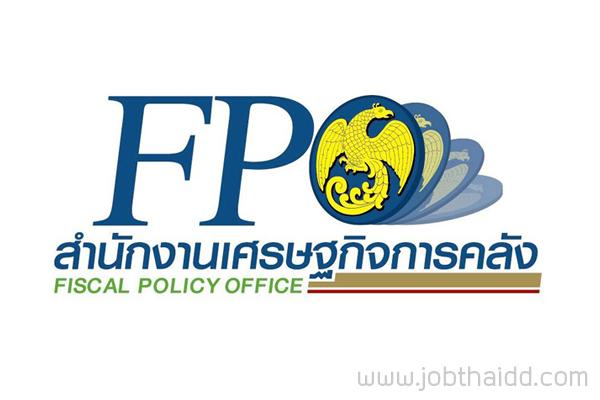 ( 16 อัตรา ) สำนักงานเศรษฐกิจการคลัง รับสมัครคัดเลือกลูกจ้างชั่วคราวรายเดือน ครั้งที่ 1/2560