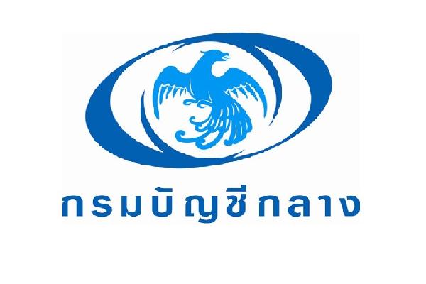 กรมบัญชีกลาง รับสมัครสอบแข่งขันเพื่อบรรจุและแต่งตั้งบุคคลเข้ารับราชการ 14 อัตรา ( 5-23 มิ.ย.60)