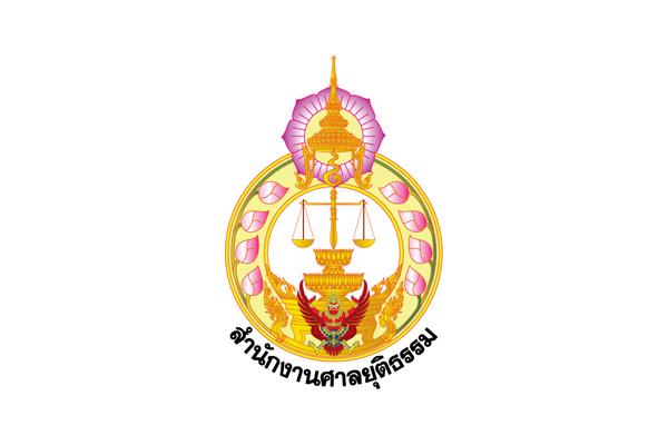 สำนักงานศาลยุติธรรม รับสมัครคัดเลือกเพื่อบรรจุและแต่งตั้งบุคคลเข้ารับราชการ(12-23มิ.ย.60)