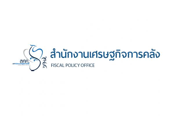 (เงินเดือน 15,000-17,500 บาท ) สำนักงานเศรษฐกิจการคลัง รับสมัครคัดเลือกลูกจ้างชั่วคราวรายเดือน 18 อัตรา