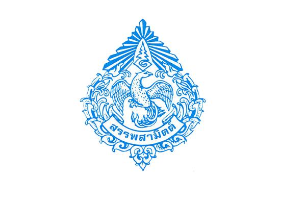 กรมสรรพสามิต รับสมัครพนักงานราชการทั่วไป 4 ตำแหน่ง (รับสมัคร 21-25 ส.ค.60)