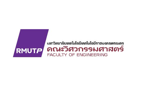 คณะวิศวกรรมศาสตร์ มหาวิทยาลัยเทคโนโลยีราชมงคลพระนคร  รับสมัครบุคคลเข้าคัดเลือกเพื่อจ้างเป็นพนักงานมหาวิทยาลัย