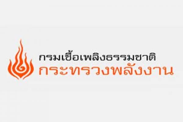 กรมเชื้อเพลิงธรรมชาติ  รับสมัครสอบแข่งขันเพื่อบรรจุและแต่งตั้งบุคคลเข้ารับราชการ รับสมัคร1-30 ต.ค. 60