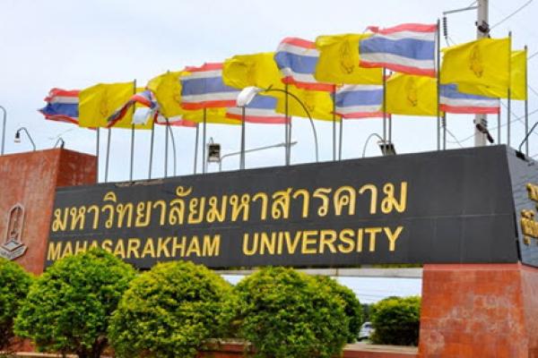 งานมหาวิทยาลัยมหาสารคาม Mahasarakahm University สมัครงานมหาวิทยาลัย