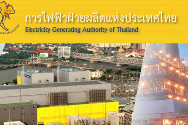 การไฟฟ้าแห่งประเทศไทย รับสมัครบุคคลเพื่อรับการคัดเลือกเข้าดำรงตำแหน่งผู้ว่าการการไฟฟ้าฝ่ายผลิตแห่งประเทศไทย