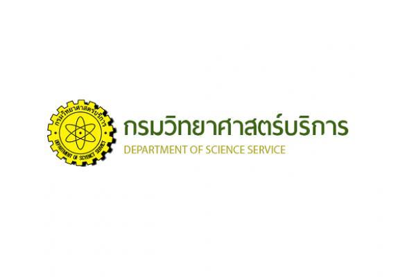 กรมวิทยาศาสตร์บริการ รับสมัครบุคคลเพื่อเลือกสรรเป็นพนักงานราชการ 2 อัตรา (รับสมัคร 20-26 ธ.ค. 60 )