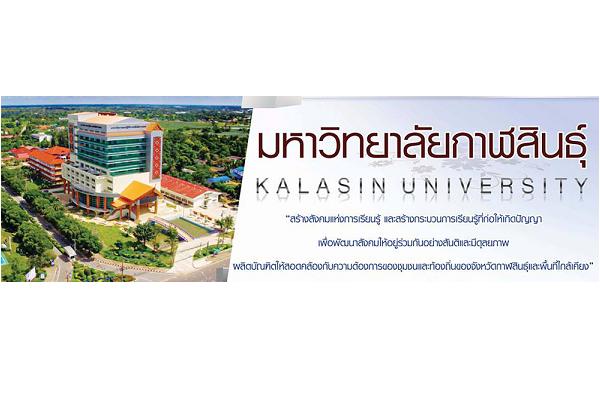 มหาวิทยาลัยกาฬสินธุ์ รับสมัครบุคคลเพื่อสอบคัดเลือกเป็นลูกจ้างชั่วคราว (สายวิชาการและสายสนับสนุน) 9 / 2560