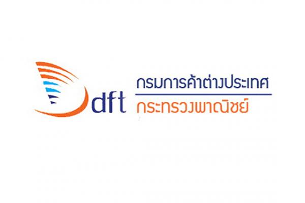 ไม่ต้องผ่าน ภาค ก | กรมการค้าต่างประเทศ รับสมัครพนักงานราชการ 8 อัตรา ( รับ 14-18 พ.ค. 61 )