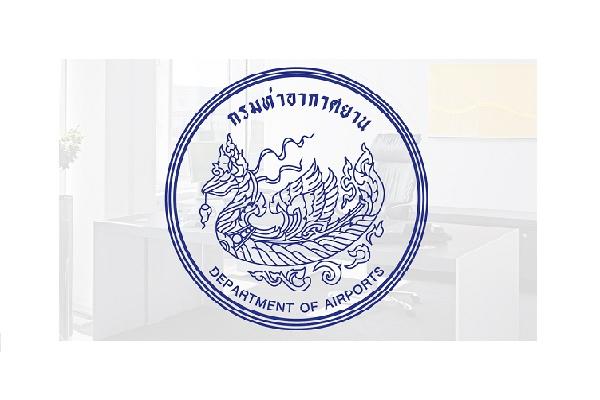กรมท่าอากาศยาน รับสมัครบุคคลเพื่อสอบบรรจุเข้ารับราชการ รับสมัครทางอินเตอร์เน็ต 4-25 มิ.ย.61