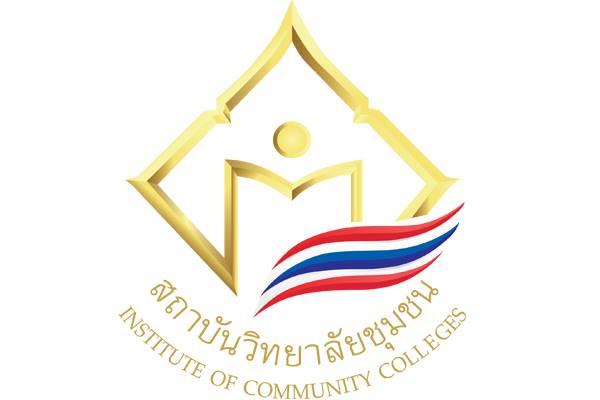 วุฒิปวส./อนุปริญญา ,ปริญญาตรี ,ปริญญาโท / สถาบันวิทยาลัยชุมชน รับสมัครพนักงานราชการทั่วไป 18 อัตรา